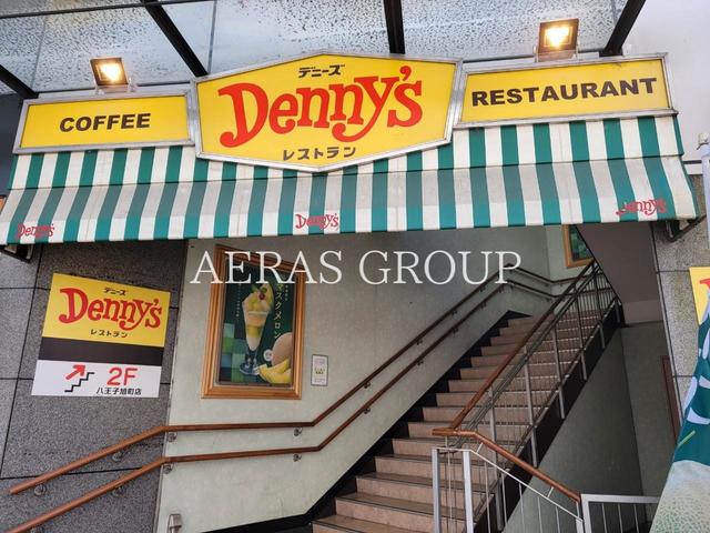 飲食店　デニーズ 八王子旭町店（飲食店）まで197m
