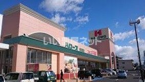 スーパー　ハローズ 住吉店（スーパー）まで1806m