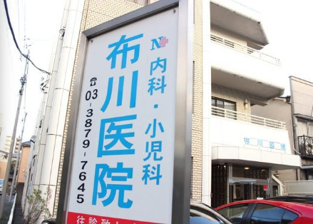 病院　布川医院（病院）まで184m