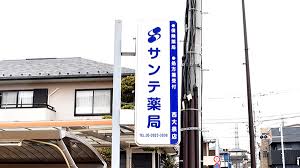 ドラックストア　サンテ薬局西大泉店（ドラッグストア）まで584m