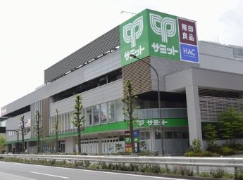 スーパー　サミットストア砧環八通り店（スーパー）まで283m