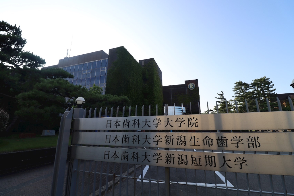 大学・短大　私立日本歯科大学新潟生命歯学部（大学・短大）まで820m