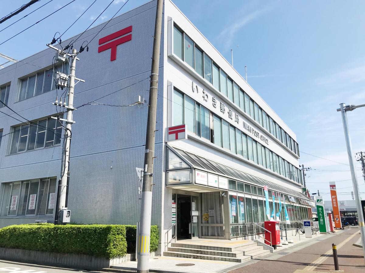 郵便局　いわき郵便局（郵便局）まで775m