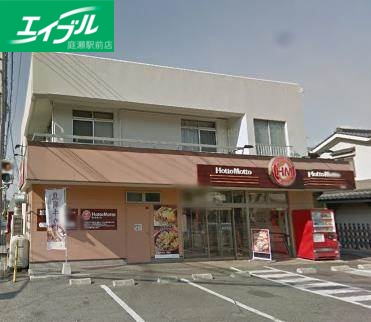 飲食店　ほっともっと津高店（飲食店）まで916m