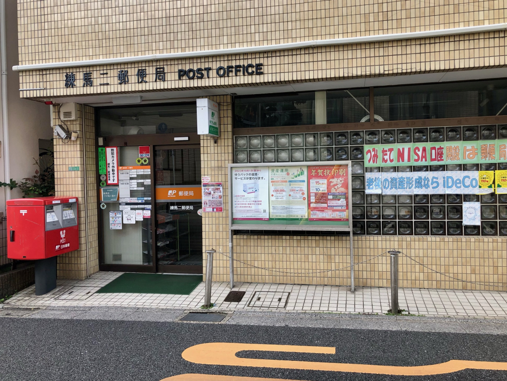 郵便局　練馬二郵便局（郵便局）まで710m
