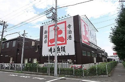 スーパー　角上魚類　相模原店（スーパー）まで378m