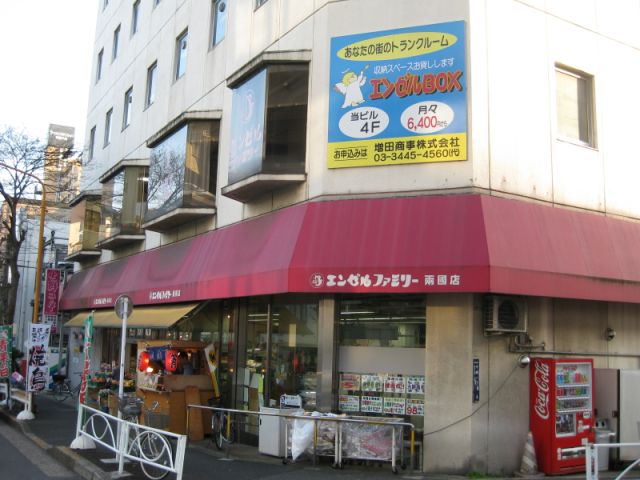 スーパー　エンゼルファミリー（スーパー）まで250m