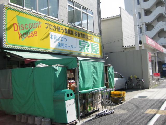 スーパー　業務用スーパー（スーパー）まで570m