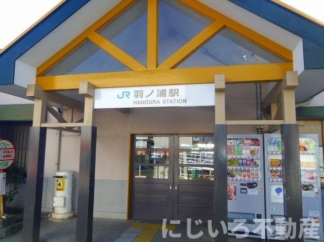 その他　ＪＲ羽ノ浦駅まで700m