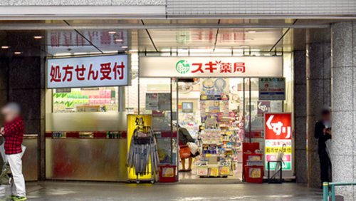 ドラックストア　スギ薬局 西新宿医大前店（ドラッグストア）まで128m