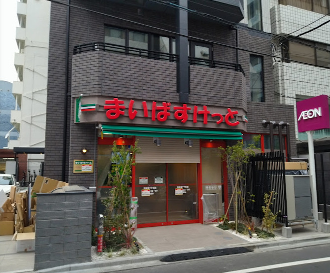 スーパー　まいばすけっと 西新宿7丁目店（スーパー）まで429m