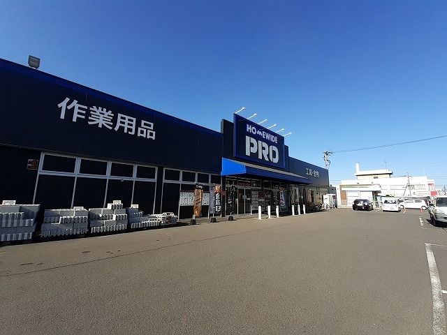 ホームセンター　ホームワイドＰＲＯ　高城店（ホームセンター）まで650m