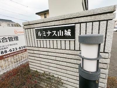 ルミナス山城のその他写真