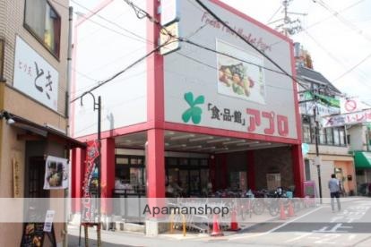 スーパー　食品館アプロ石橋店（スーパー）まで498m