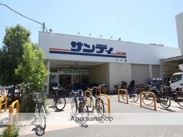 スーパー　サンディ石橋店（スーパー）まで600m