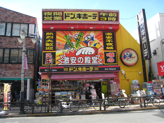 ショッピングセンター　ドン・キホーテ 竹の塚店（ショッピングセンター）まで530m