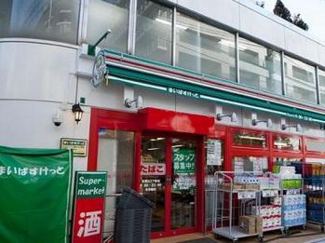スーパー　まいばすけっと北馬込2丁目店（スーパー）まで424m