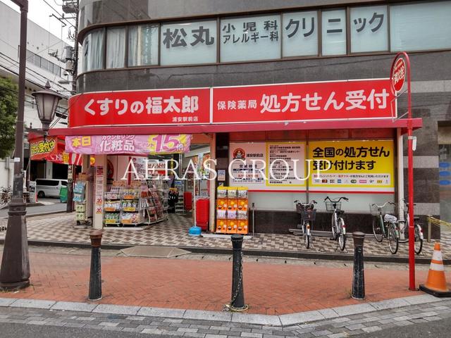 ドラックストア　くすりの福太郎浦安駅前店（ドラッグストア）まで663m