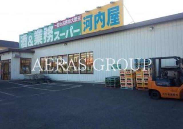スーパー　酒＆業務スーパー河内屋（スーパー）まで464m