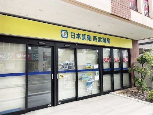 ドラックストア　日本調剤 西宮薬局（ドラッグストア）まで1091m