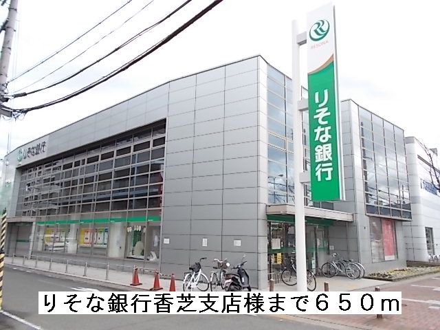 銀行　りそな銀行香芝支店様（銀行）まで650m