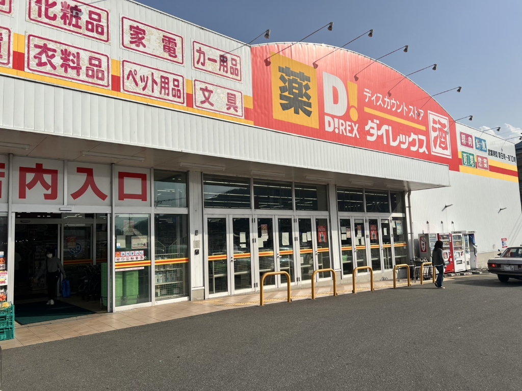 ショッピングセンター　ダイレックス 片江店（ショッピングセンター）まで2082m