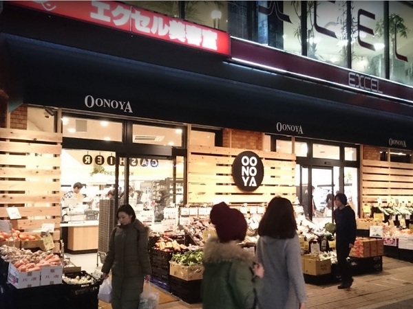 スーパー　大野屋元住吉店（スーパー）まで262m