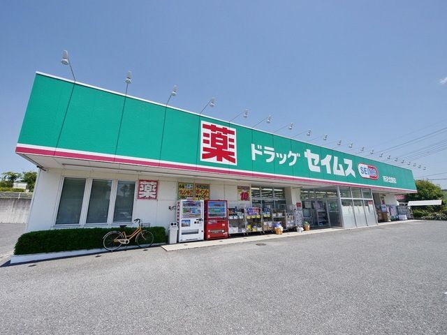ドラックストア　ドラッグセイムス所沢北野店（ドラッグストア）まで582m