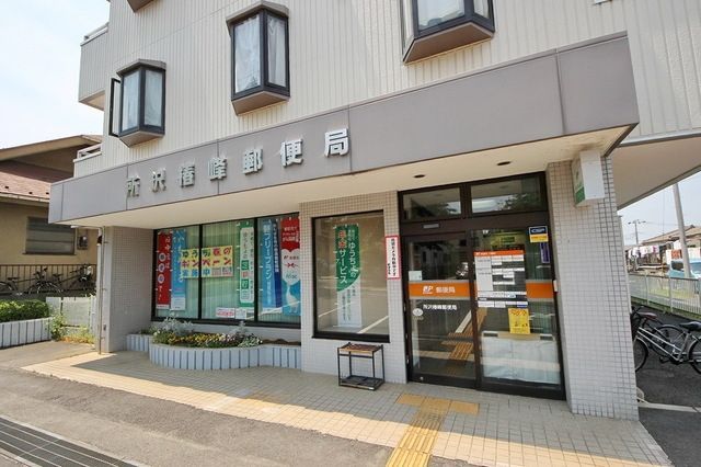 郵便局　所沢椿峰郵便局（郵便局）まで843m
