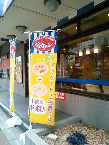 飲食店　ジョナサン 護国寺店（飲食店）まで1095m