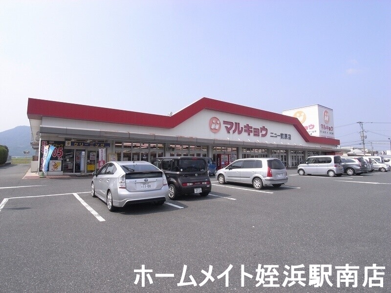 スーパー　マルキョウニュー前原店（スーパー）まで792m