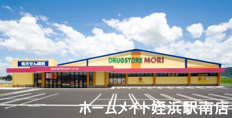 ドラックストア　ドラッグストアモリ荻浦店（ドラッグストア）まで663m