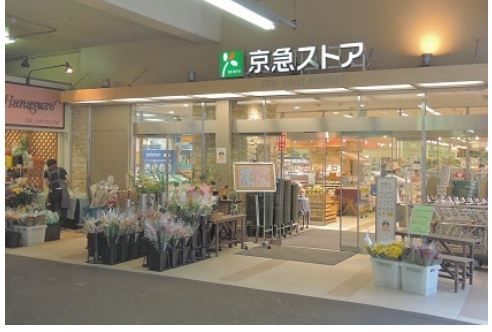 スーパー　京急ストア鶴見西店（スーパー）まで410m
