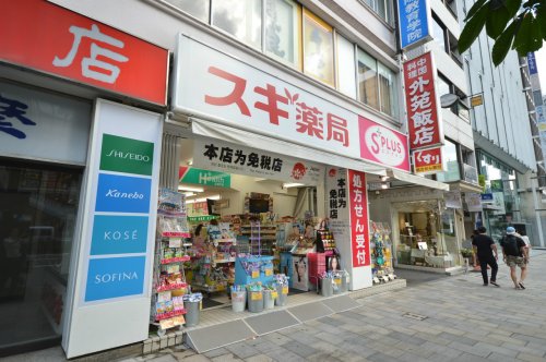 ドラックストア　スギ薬局 南青山店（ドラッグストア）まで638m