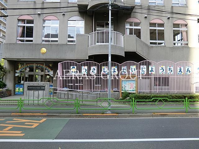 幼稚園・保育園　中央区立 月島第二幼稚園（幼稚園・保育園）まで438m