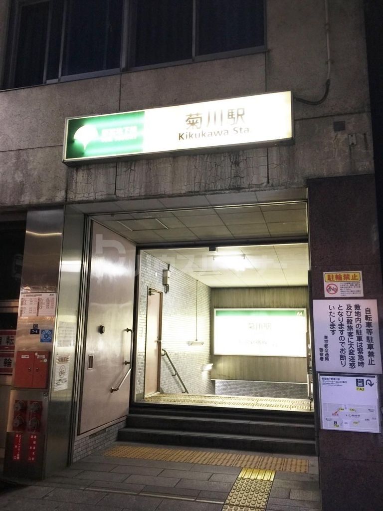 その他　菊川駅（その他）まで370m