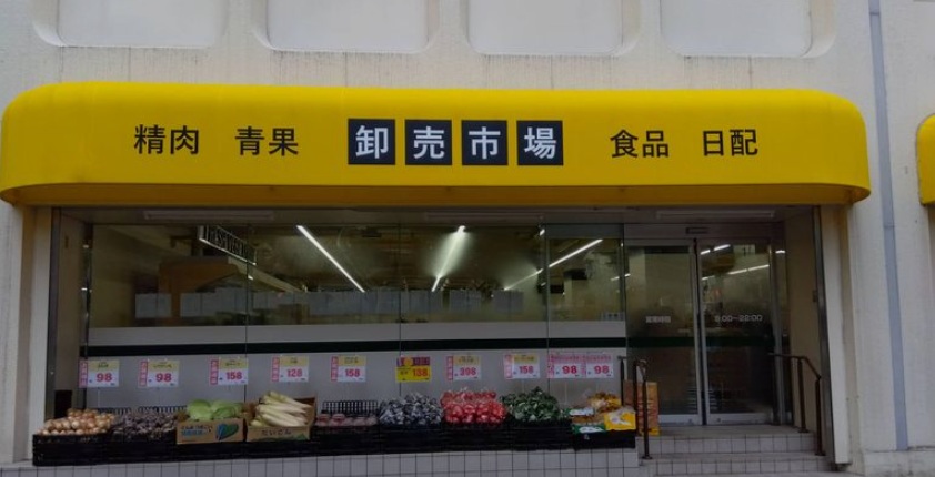 スーパー　スーパーみらべる目黒大橋店（スーパー）まで427m