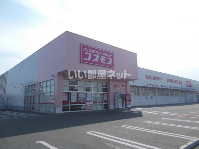 ドラックストア　ディスカウントドラッグコスモス　東町店（ドラッグストア）まで412m