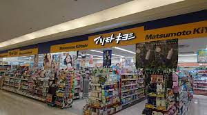 ドラックストア　マツモトキヨシあびこショッピングプラザ店調剤（ドラッグストア）まで945m