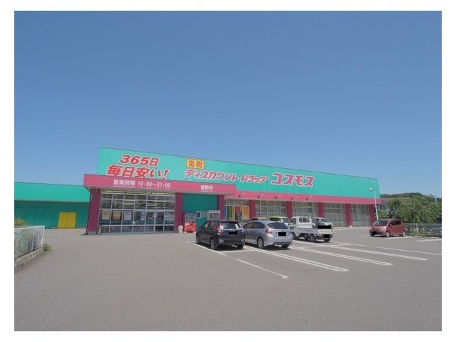 ドラックストア　ディスカウントドラッグコスモス嬉（ドラッグストア）まで2912m