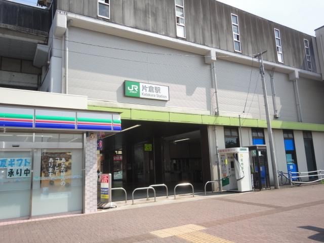 その他　ＪＲ横浜線「片倉駅」（その他）まで400m