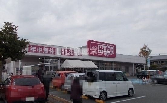 スーパー　マックスバリュ 富士川成新町店（スーパー）まで872m