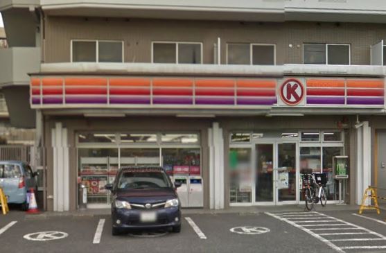コンビニ　サークルK 矢向一丁目店（コンビニ）まで302m