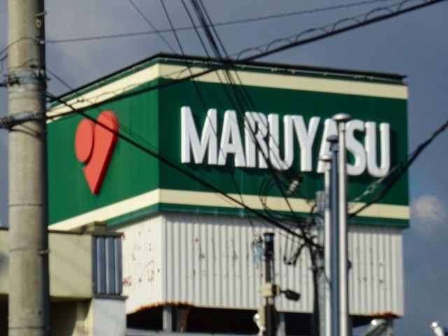 スーパー　スーパーマルヤス玉川店（スーパー）まで142m