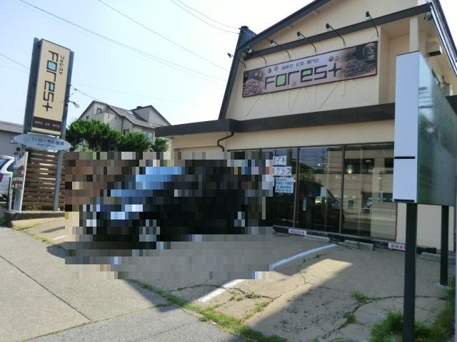 飲食店　フォレスト（飲食店）まで1814m