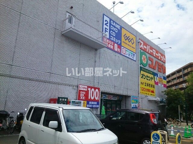 スーパー　スーパーマーケット コノミヤ 八幡店（スーパー）まで631m