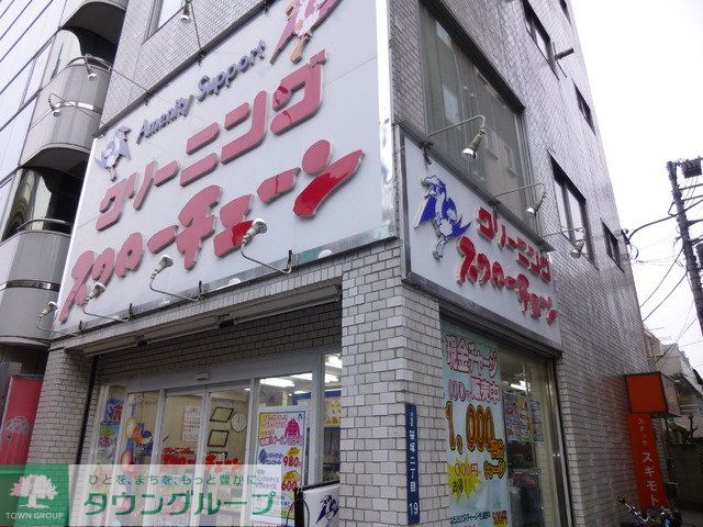 その他　クリーニング屋（その他）まで257m