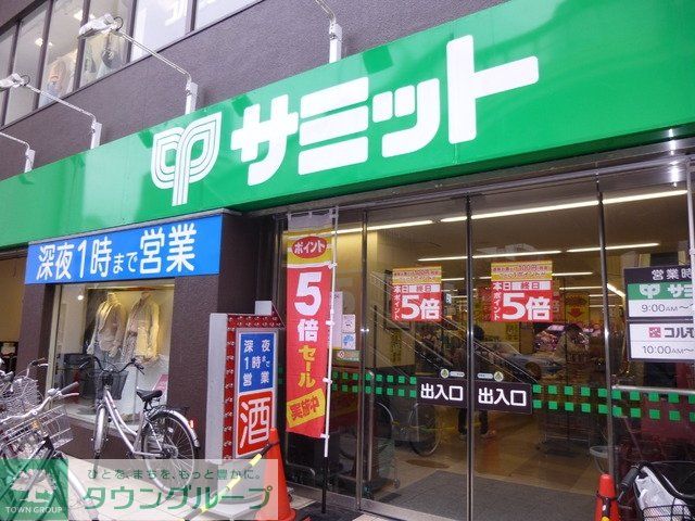 スーパー　サミット（スーパー）まで113m