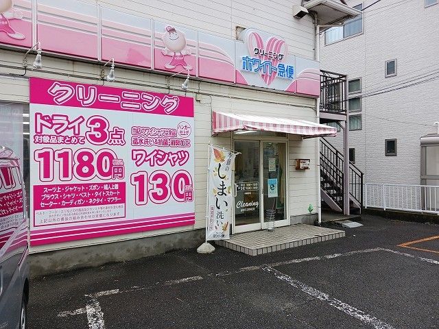 その他　ホワイト急便長沢店（その他）まで750m