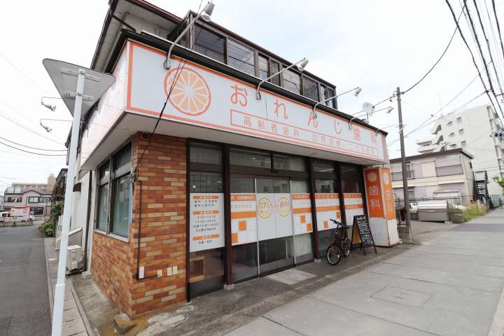 病院　おれんじ歯科（病院）まで174m